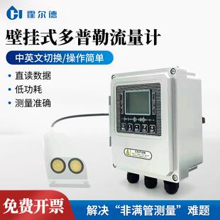 壁挂式多普勒流量计在线式多普勒流速流量仪多普勒超声波流量计