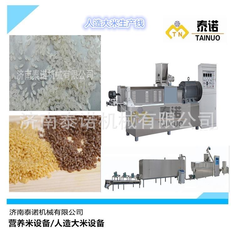 五谷杂粮人造米设备挤压人造大米成型膨化机