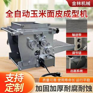 全自动玉米面皮机墨西哥面饼机杂粮面皮机小型仿手工成型机家用