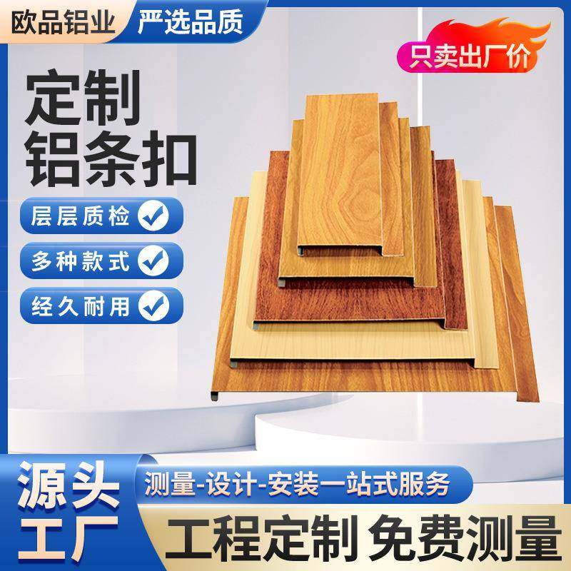 现货美式厨房卫生间过道天花板吊顶材料阳台吊顶仿木纹长条铝扣板