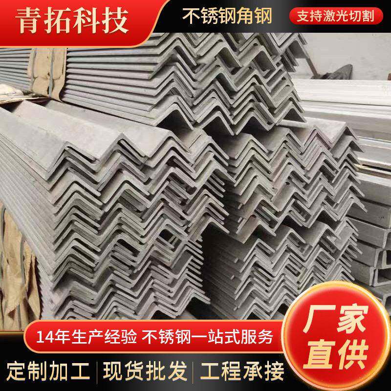 现货供应201不锈钢角钢建筑工程201不锈钢三角钢支架货架冲孔加工
