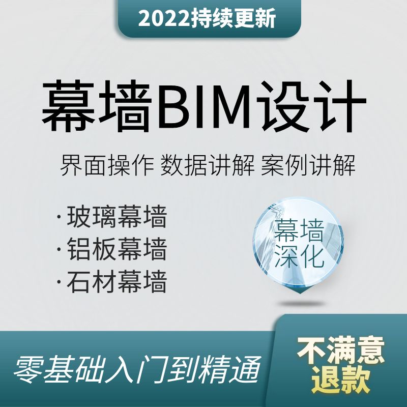 犀牛幕墙BIM课程犀牛Rhino+Grasshopper视频课程教程实战设计讲解