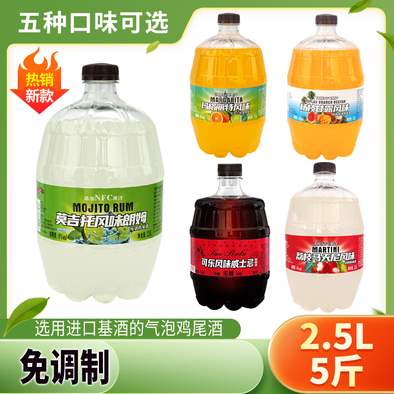 圣罗拉预调鸡尾酒日常微醺聚会轰趴柠檬薄荷清爽2.5升