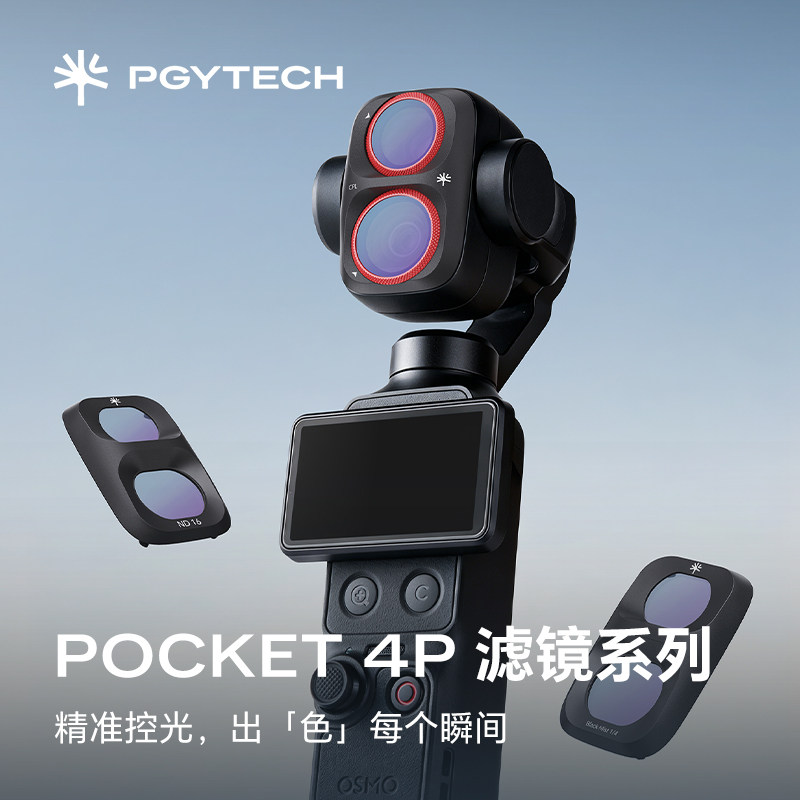 适用大疆pocket4P滤镜nd滤镜cpl图片