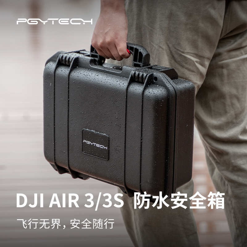 PGYTECH安全箱适用于大疆Air3/3S 防水安全箱无人机配件收纳包保护箱防爆箱