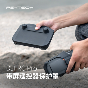 御Mavic3 PGYTECH带屏遥控器保护罩适用大疆 Pro Air2S无人机配件摇杆保护 DJI