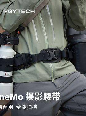 PGYTECH摄影腰带相机固定腰带镜头袋外挂腰带单反镜头固定适用佳能索尼尼康富士单反配件