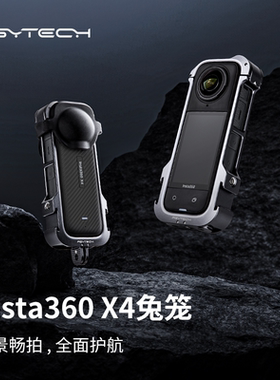 PGYTECH适用于Insta360 X4兔笼运动相机配件金属保护框蒲公英麦克风补光灯摄影配件硅胶保护套