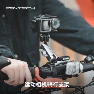 PGYTECH 运动相机骑行支架自行车摩托山地车把支架用于大疆GoPro11配件骑行拍摄Action3 4配件Insta360X4支架