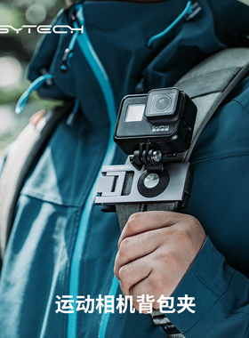 PGYTECH背包夹适用运动相机GoPro12肩带夹背带固定座大疆action6/5pro配件Action4背包夹gopro13配件