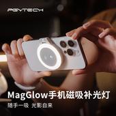 PGYTECH手机补光灯蒲公英MagGlow手机磁吸补光灯MagSafe便携式 直播拍照摄影灯适用苹果iPhone17补光灯