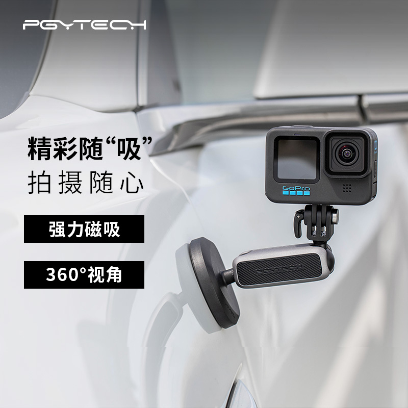 PGYTECH运动相机磁吸支架适用gopro12大疆Insta360 X4全景配件车载摩托车支架Action3/4配件手机汽车支架-封面