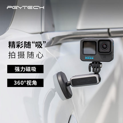 PGYTECH运动相机磁吸支架适用gopro13大疆Insta360 X5全景配件车载摩托车支架Action5pro配件手机汽车支架