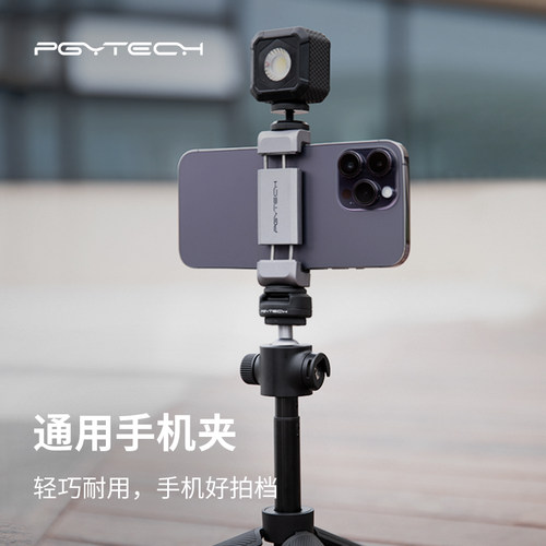 PGYTECH冷靴手机夹1/4接口多功能