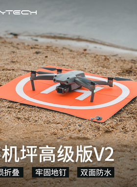 PGYTECH 无人机停机坪适用DJI大疆mavic御3/Air3/御3Pro配件停机坪折叠起降垫子御Air2S/avata/Mavic2配件