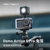 PGYTECH适用大疆Action5Pro兔笼金属保护框运动相机灵眸配件action5兔笼蒲公英麦克风补光灯摄影配件