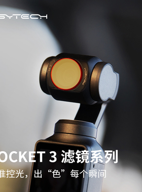 PGYTECH滤镜适用大疆pocket3滤镜运动相机配件CPL偏振镜ND减光镜套装一英寸口袋云台灵眸OSMO配件