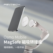 PGYTECH magsafe磁吸座Osmo Mobile6手机磁吸转接座适用于大疆手持云台稳定器转接件配件DJI OM4 SE手机配件