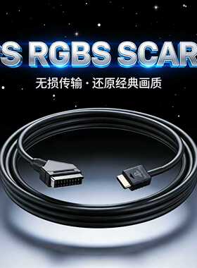 PS1\PS2转SCART（扫把头）手工定制线