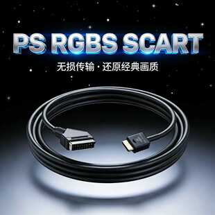 PS1\PS2转SCART（扫把头）手工定制线