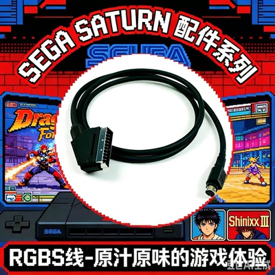 纯手工制作的土星SCART线，10针插头采用镀金实心铜针版本。