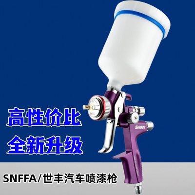 SESE喷枪，高雾化汽车喷漆枪