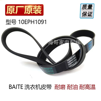 适用松下滚筒洗衣机皮带XQG100-SD139 XQG90-EG92N 10EPH1091