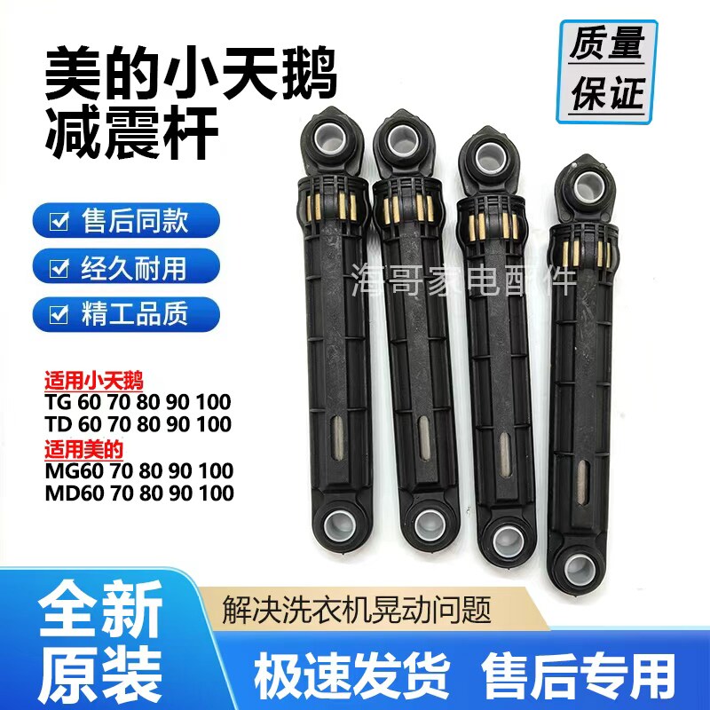 适用美的滚筒洗衣机通用减震器MD100-1463WIDY MD100V11D拉杆 - 实物图