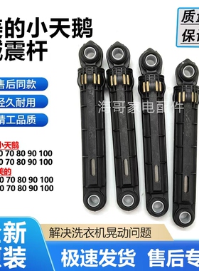 适用小天鹅通用TG100-1422WDG洗衣机TD100-1422WDG1426MADG减震器
