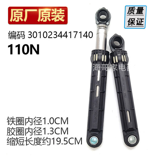 适用三洋帝度滚筒洗衣机减震器L832W/L1088BHX/L9088BHX/L7533BHC