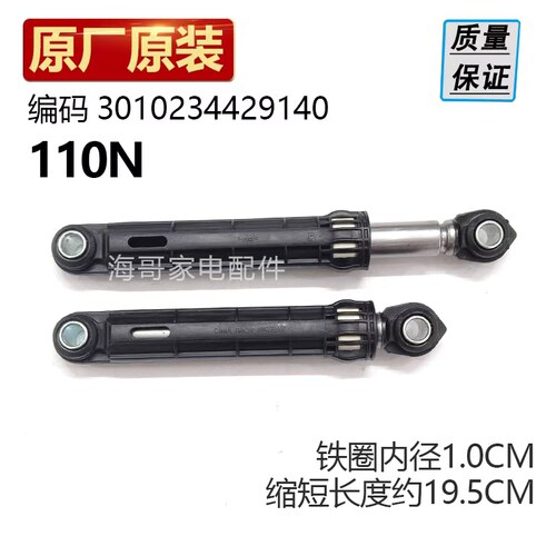 适用三洋滚筒洗衣机减震平衡杆