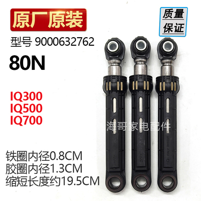 适用西门子博世滚筒WS12M468TI洗衣机WS12M4670W减震器WS12M4680W