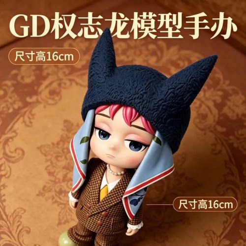 【手办】权志龙猫耳手办16cm潮流经典潮玩生日礼物GD手办玩具摆件