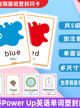 塑封适用剑桥PowerUp单面入门01234级小学英语单词卡片教师教具