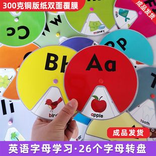 英文26字母转盘学习英语单词幼儿园早教认知成品三年级教具安静书