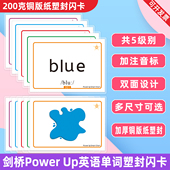 适用剑桥Power Up入门01234级 小学生英语单词大闪卡片少儿教学具