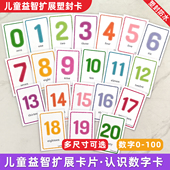 numbers数字英语单词卡片1到20数字卡片1到10幼儿园教具1到100