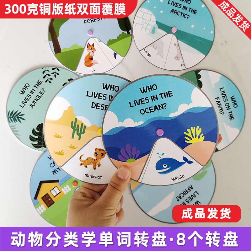 英语动物单词转盘英文学习分类卡片幼儿园区域角一三年级启蒙学习