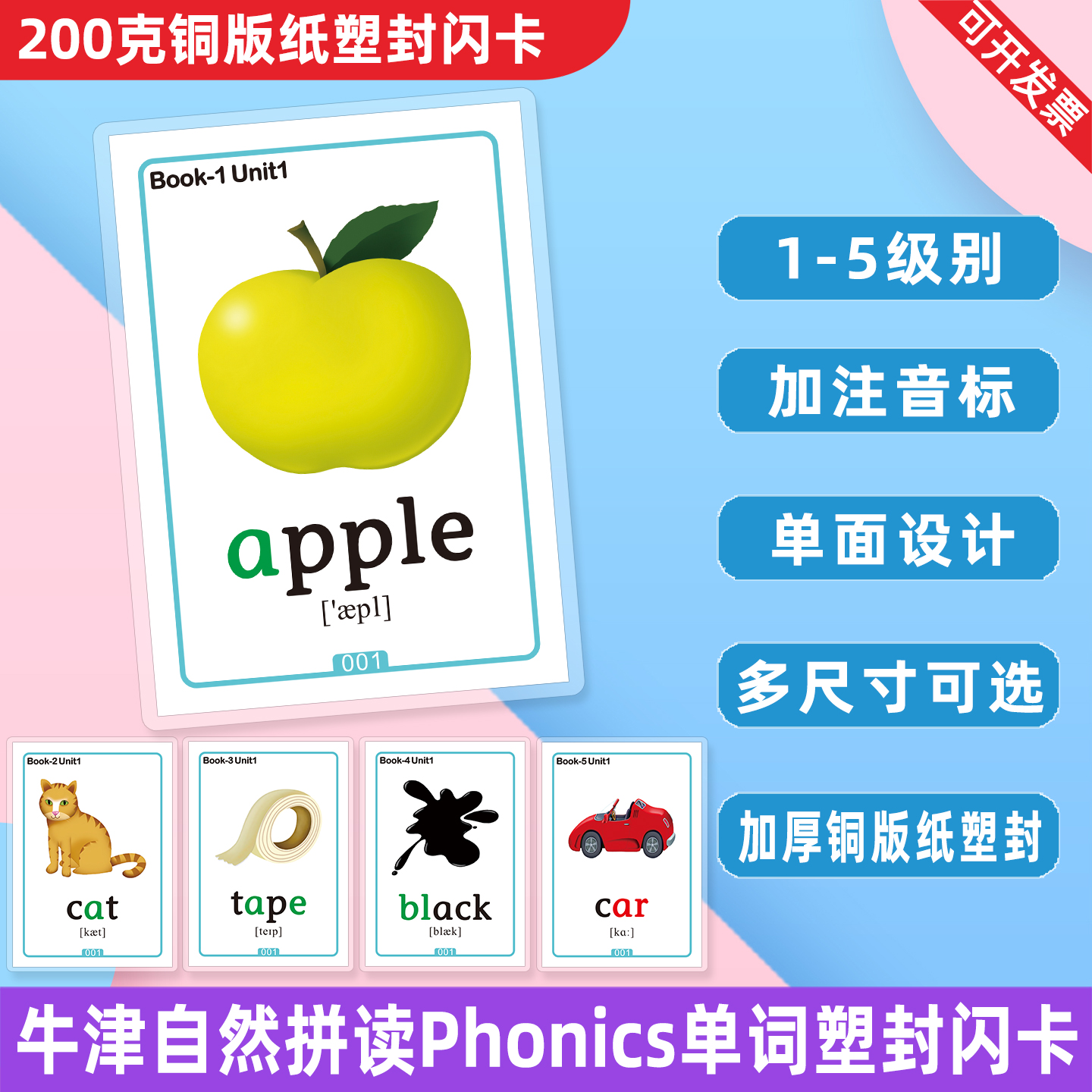 塑封适用牛津自然拼读卡片教学过塑英语课堂教具phonics拼读闪片