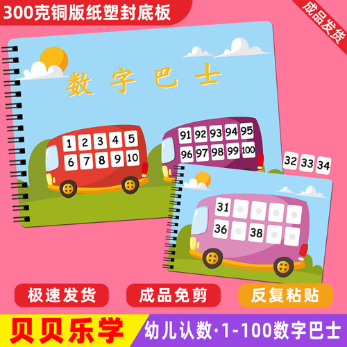 数字安静书早教启蒙汽车巴士儿童