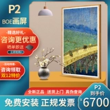 Boe Boe Painting Screen 55 -INCH P2 -тип охрана бумажных глаз Anti -Glare Shot Low Blue Light Digital 4K фоторамка