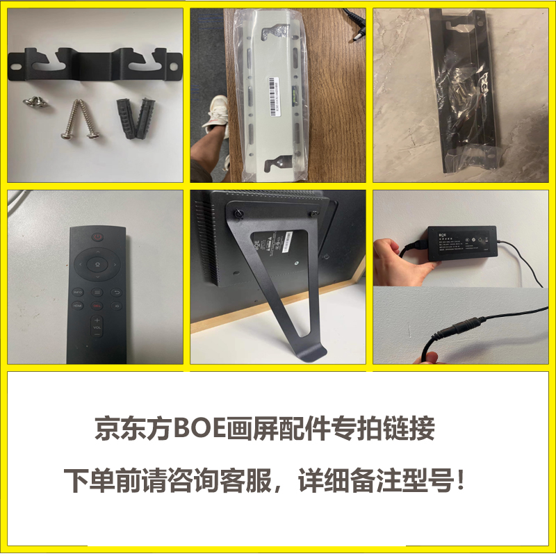 【画屏配件】遥控器 电源线 壁挂架等；BOE京东方/瀚林慧品牌画屏