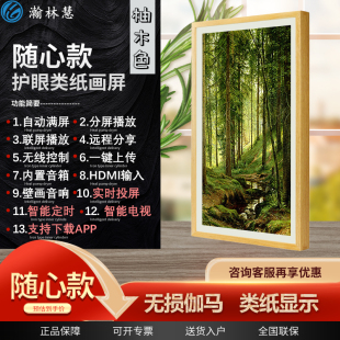 瀚林慧画屏BOE类纸屏32 艺术相册高档画框护眼壁挂 43寸电子数码