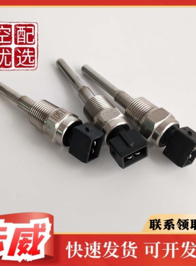 博莱特温度传感器1625121402博莱特阿特拉斯空压机适用传感器配件