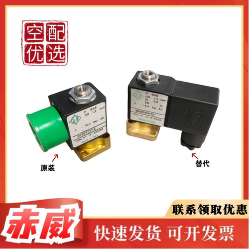 原装ODE电磁阀4628Y0V12富达英格索兰螺杆式空压机进气阀加载阀