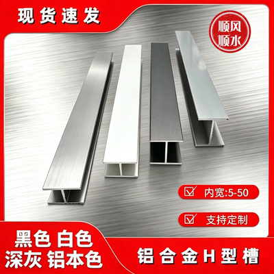6063工字铝H型材可定制
