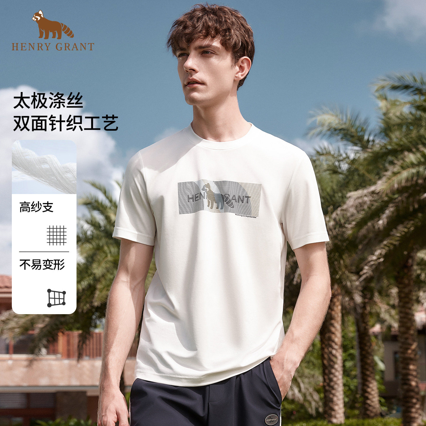 【太极丝】亨利格兰圆领短袖男士2026年春季新款潮流休闲百搭T恤