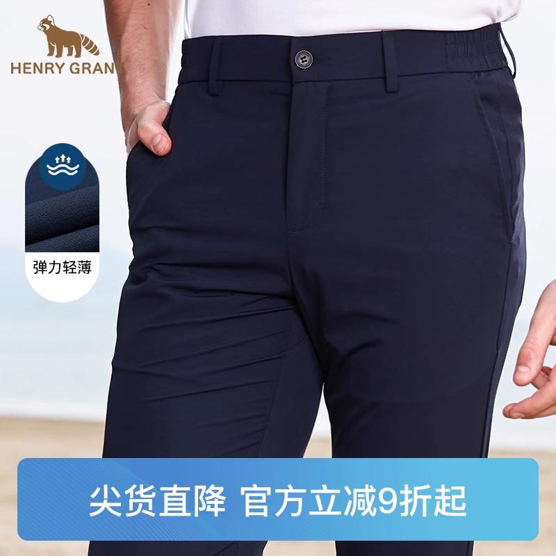 亨利格兰小熊猫男裤春夏青年商务休闲裤直筒修身凉爽高弹力长裤子