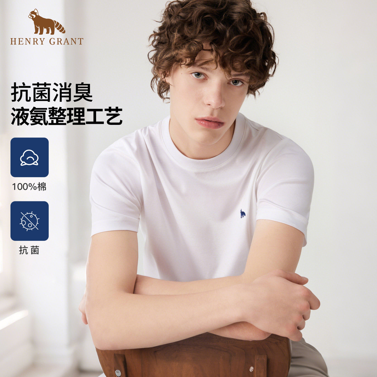 【液氨工艺】亨利格兰圆领抗菌短袖T恤男士2026夏季新款打底上衣