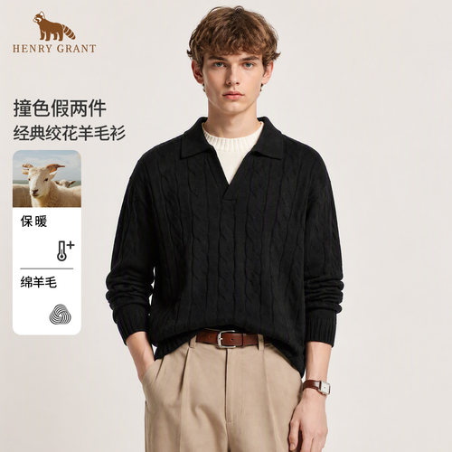 亨利格兰100%羊毛衫绞花假两件男